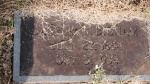 Jasper Bighan footstone - Old _ Lot # 40.JPG